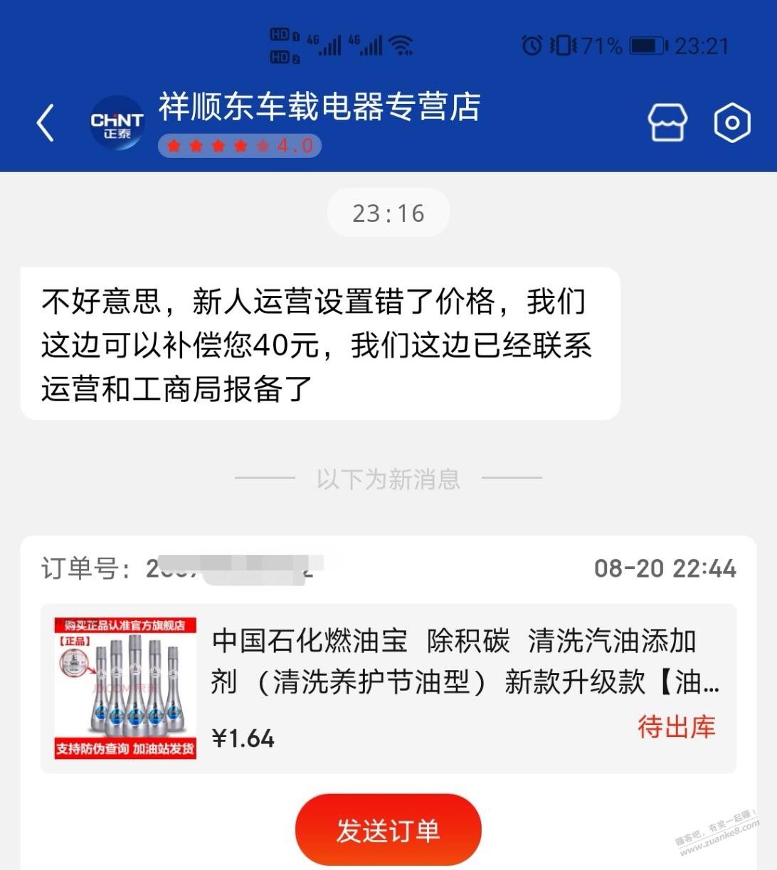 前几天吧友发的燃油宝商家赔付40