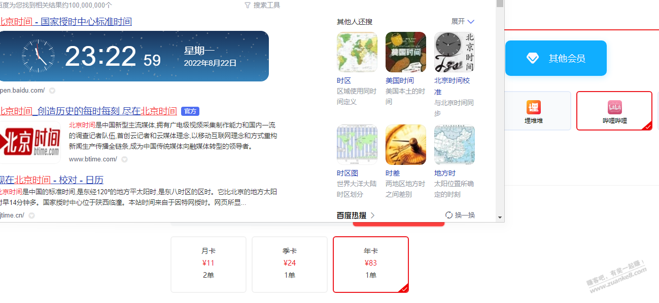 玖玖有单啊，五六块开QQ超级会员年费