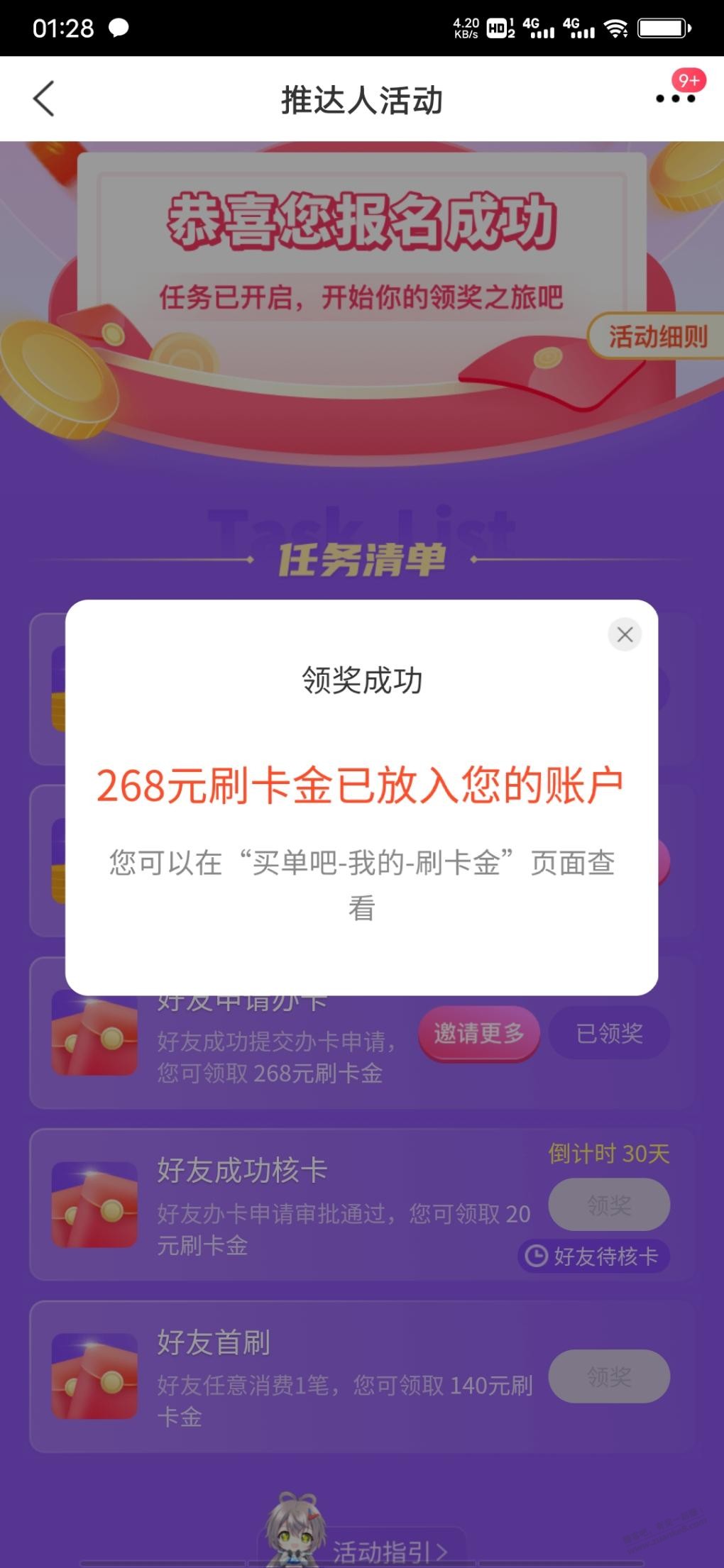 交行走邀请瞎填的信息-惠小助(52huixz.com)