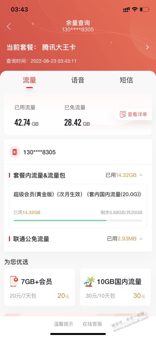 大王卡流量超过40G就不走定向了-惠小助(52huixz.com)