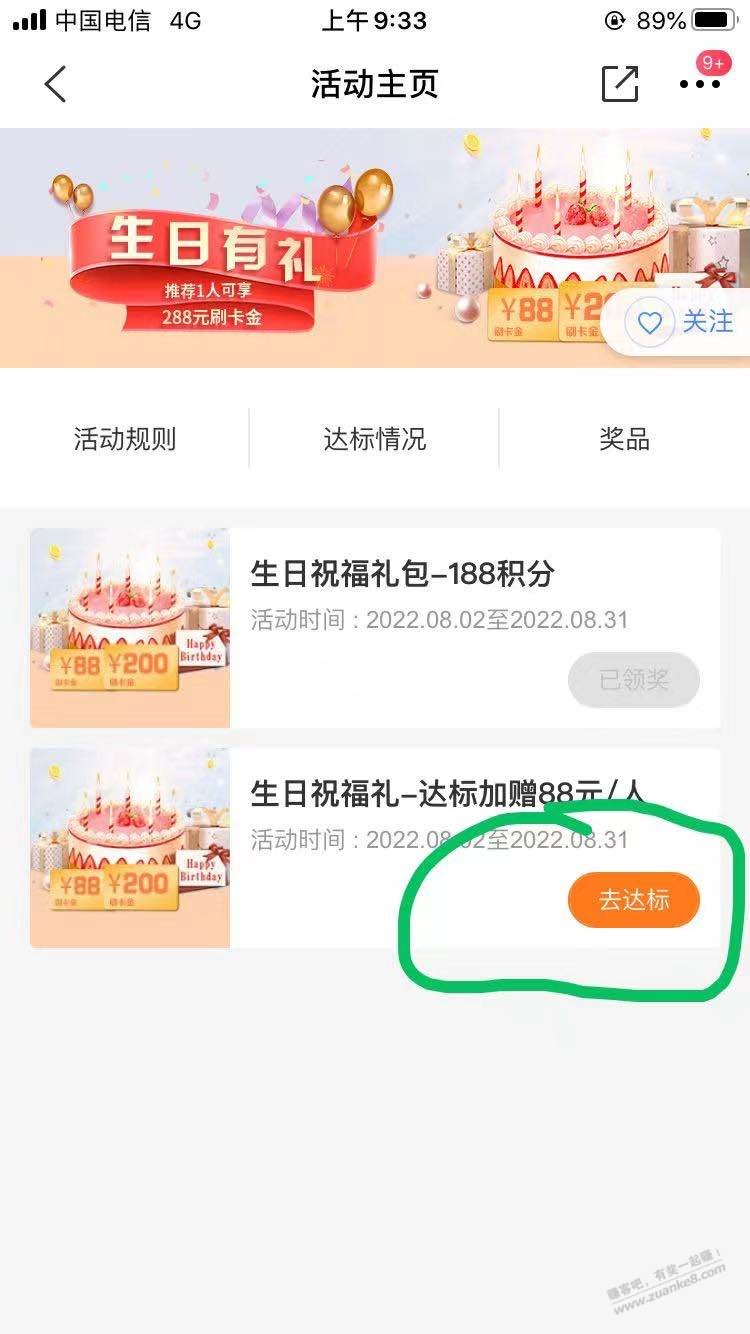 交行推卡本月生日还可以领88红包-惠小助(52huixz.com)