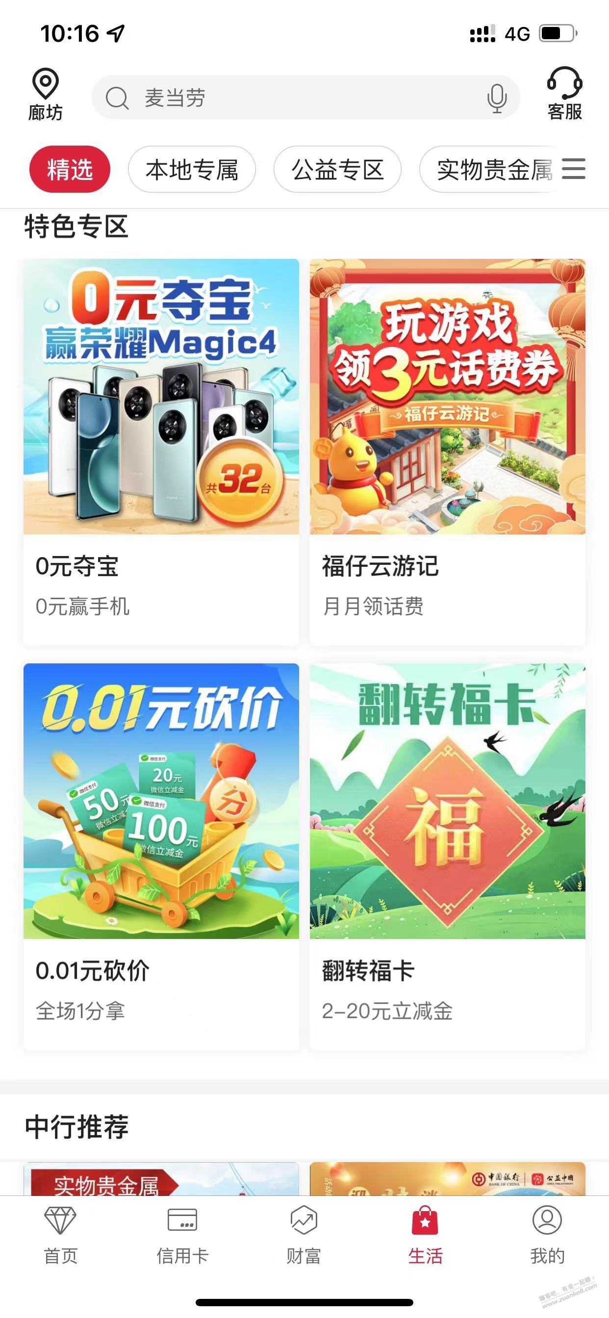 中行翻翻卡。刚中3元V.x立减金。-惠小助(52huixz.com)