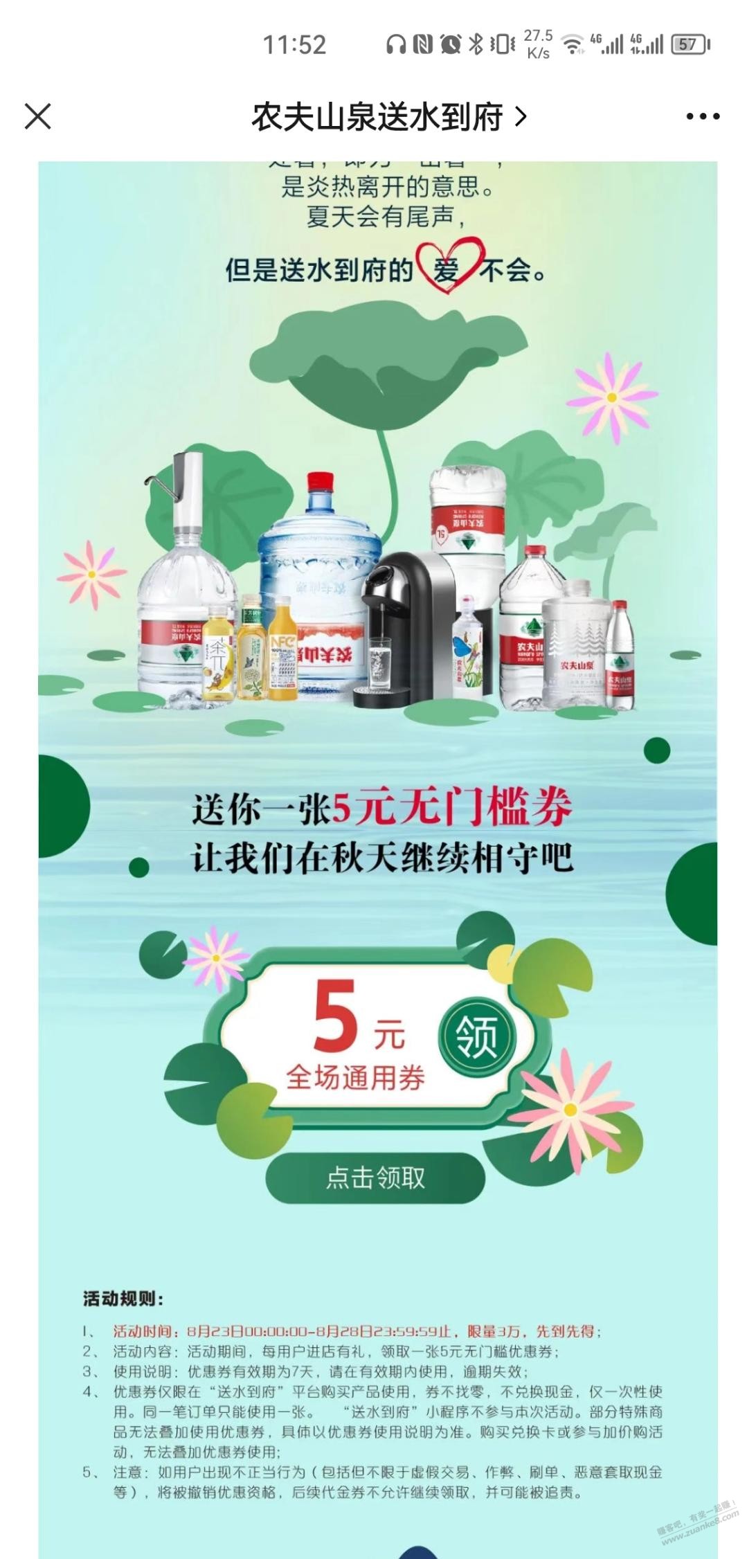 送水到府新的5元券