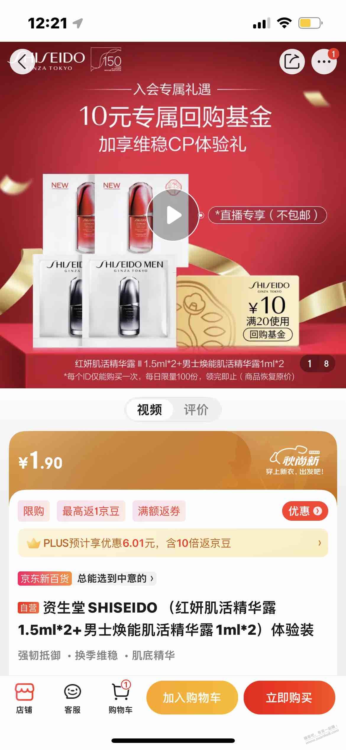 资生堂小样1.9加邮费
