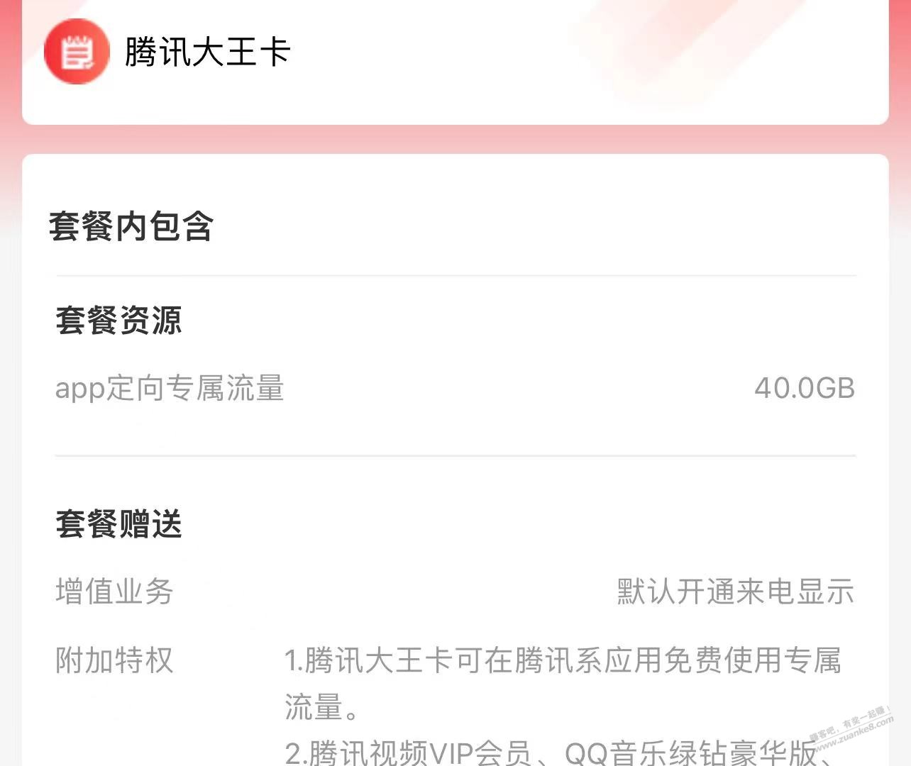 王卡定向专属流量和免流包的区别是什么