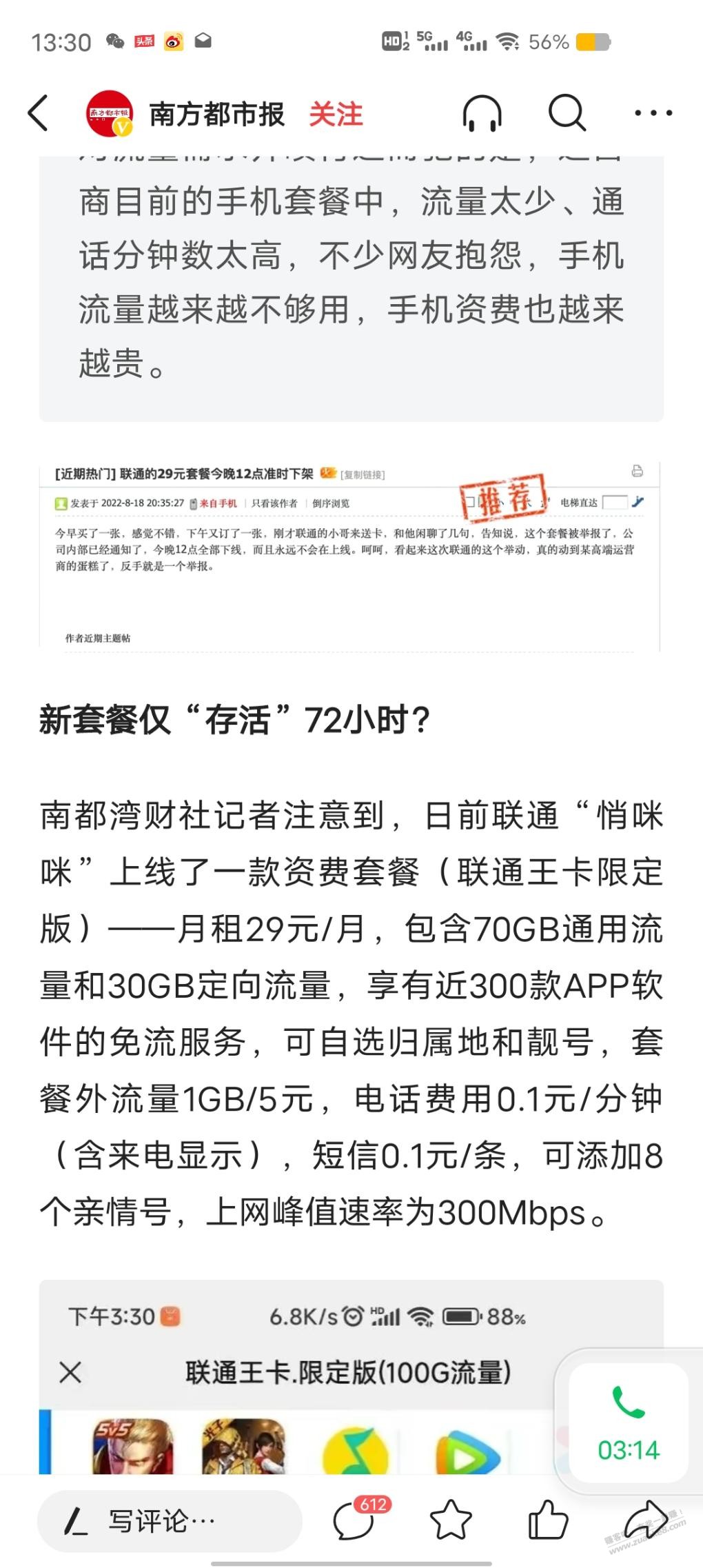 这个联通29套餐上新闻了-惠小助(52huixz.com)