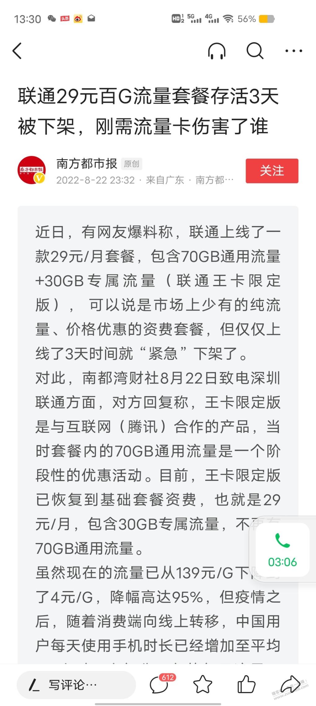 这个联通29套餐上新闻了-惠小助(52huixz.com)