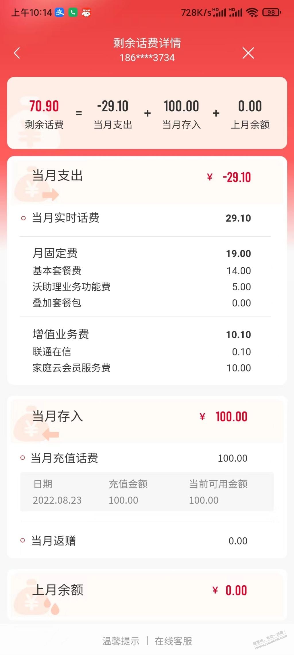 联通浪子卡可以退订这两个业务么-惠小助(52huixz.com)