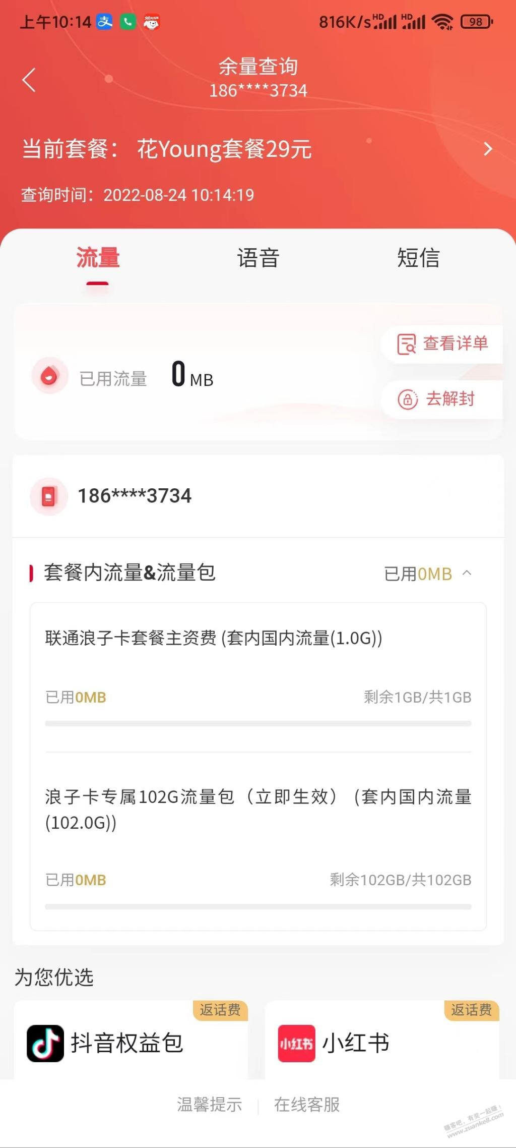 联通浪子卡可以退订这两个业务么-惠小助(52huixz.com)