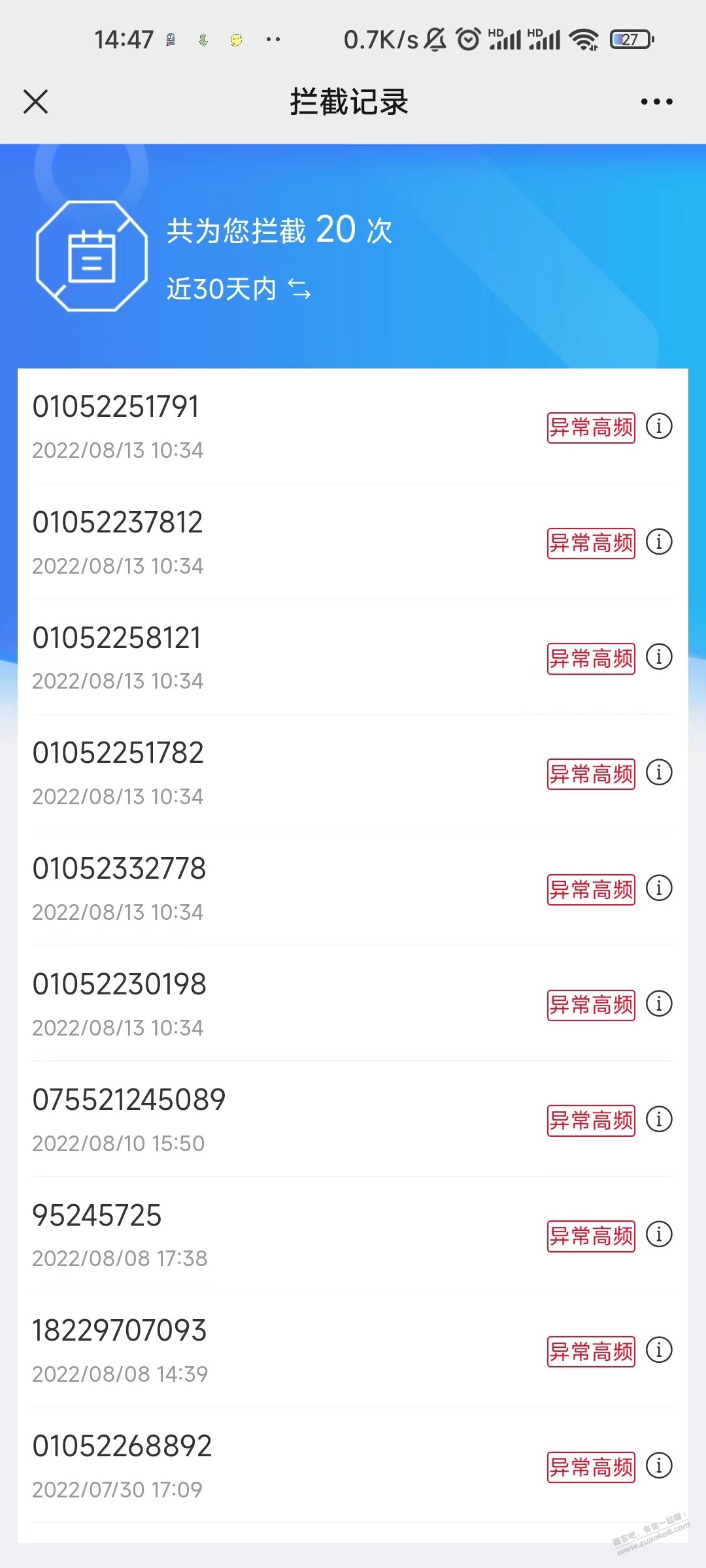 移动号码防骚扰电话的看过来