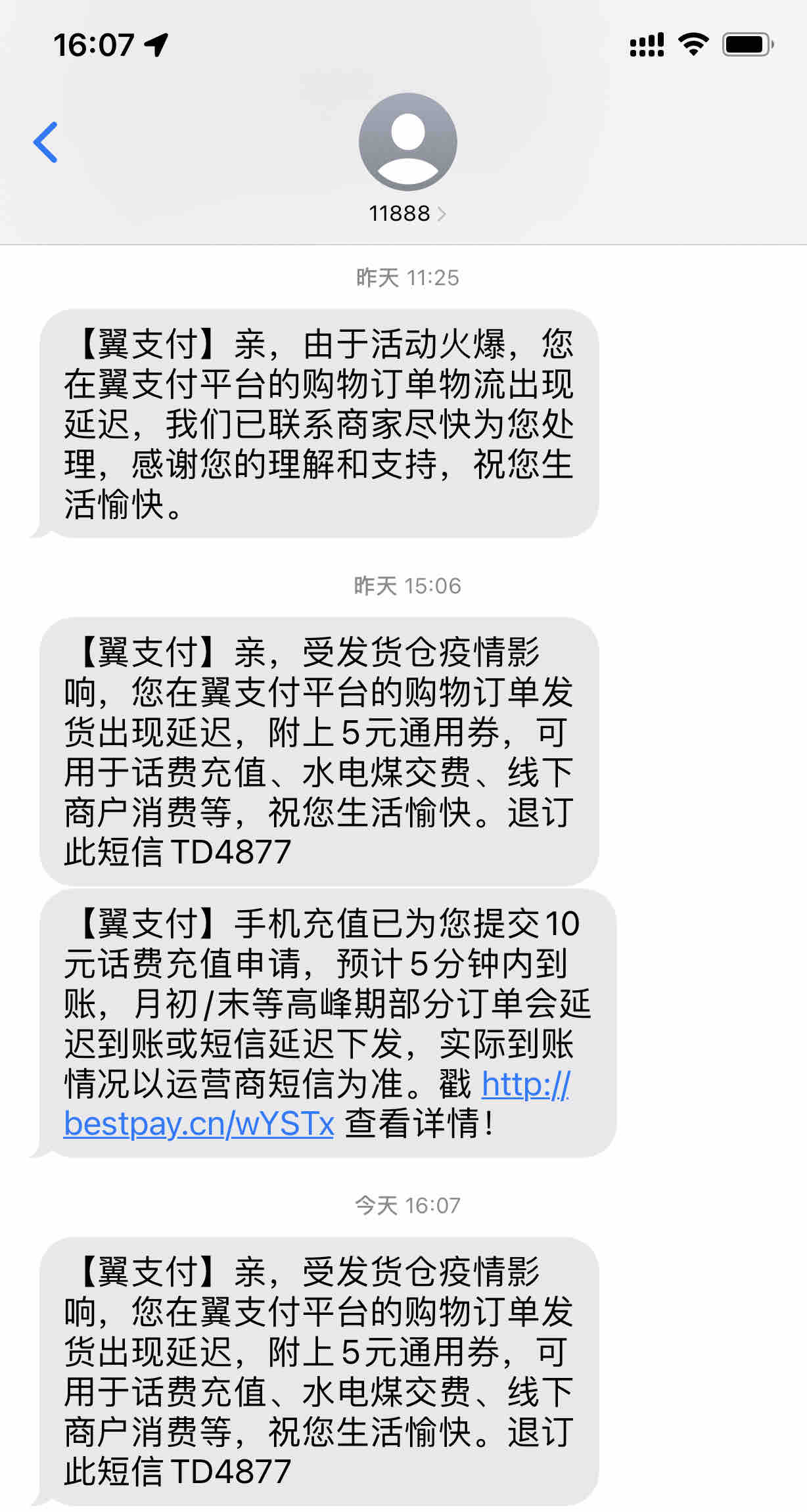 翼支付又发券了