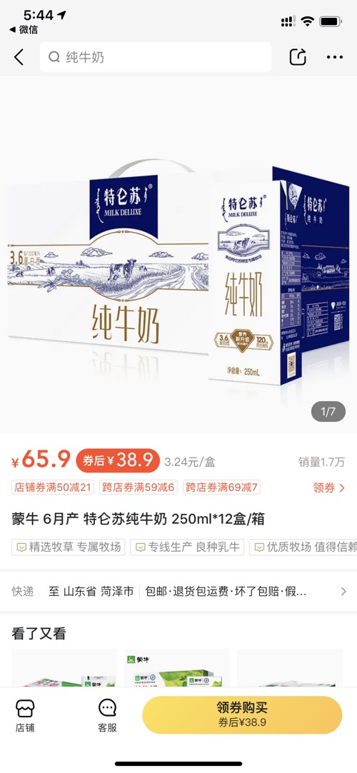 美团电商这个价格便宜不-惠小助(52huixz.com)