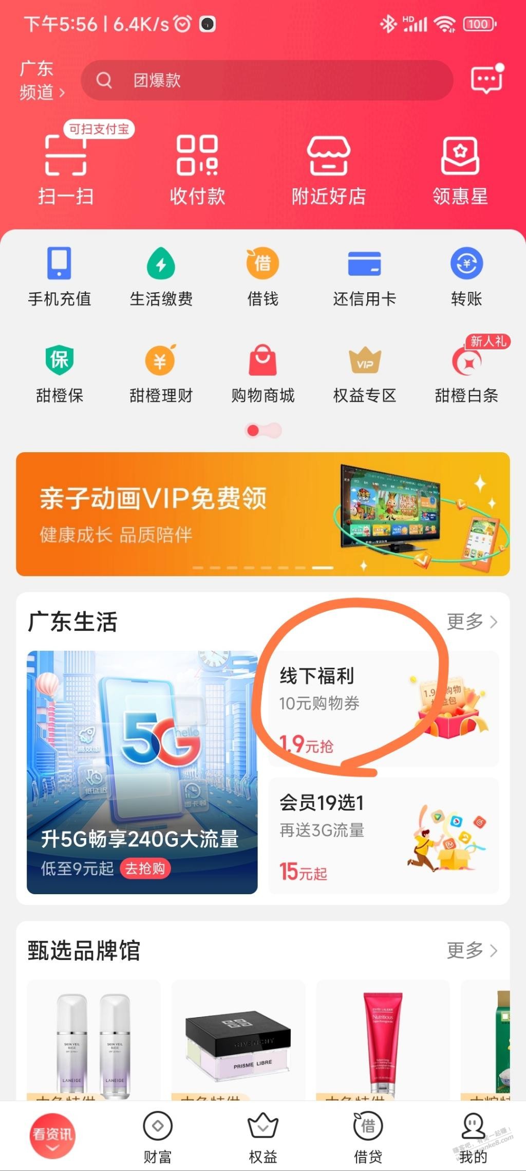 广州电信翼支付1.9买10元权益-惠小助(52huixz.com)