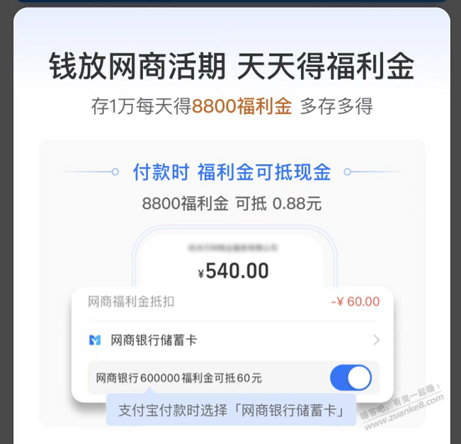 网商银行福利金实际收益