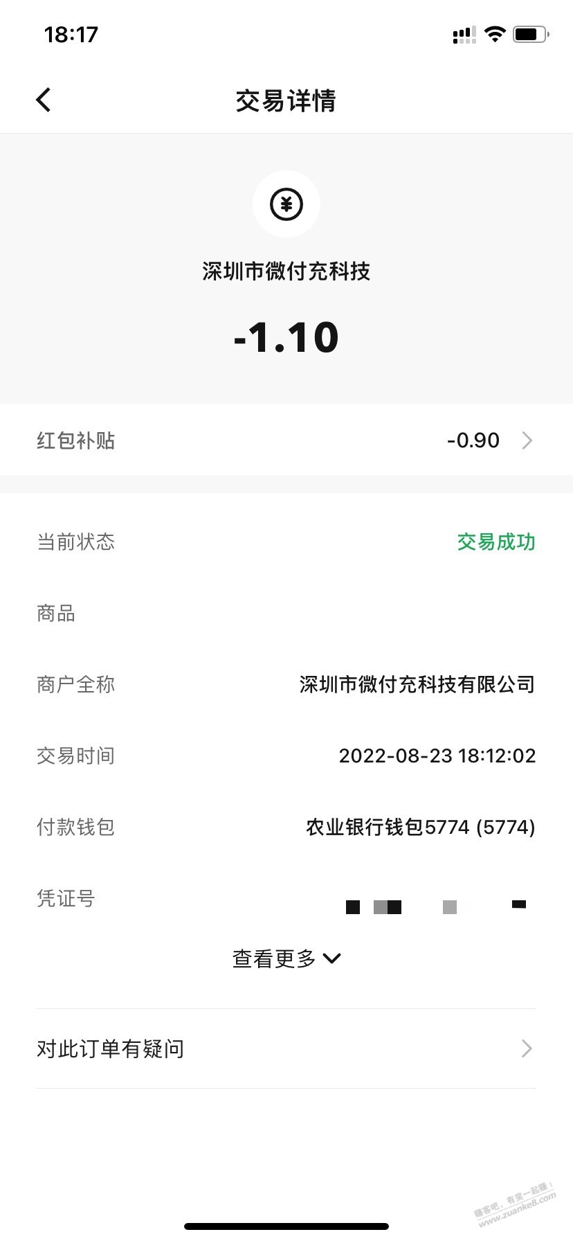 广州农行羊城通实卡充值优惠-8