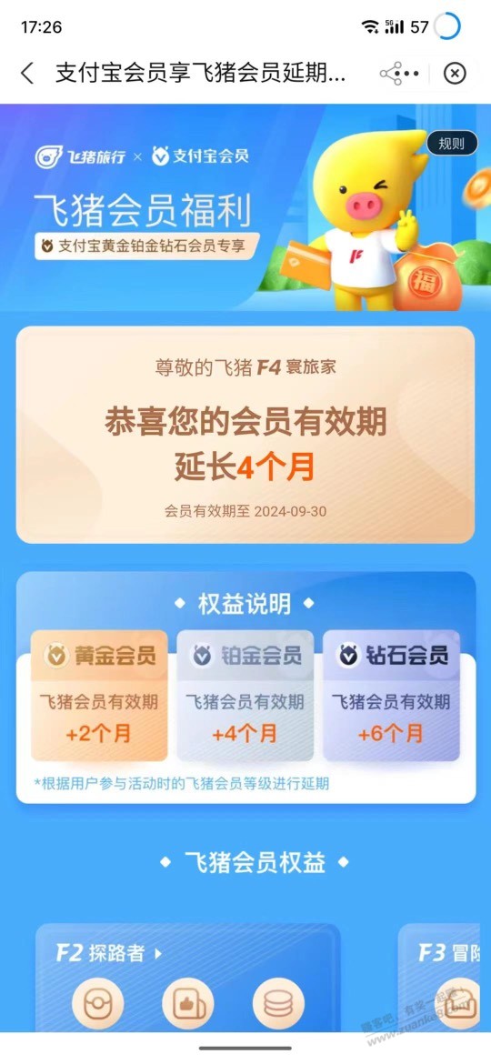 免费延长飞猪会员有效期-速买-惠小助(52huixz.com)