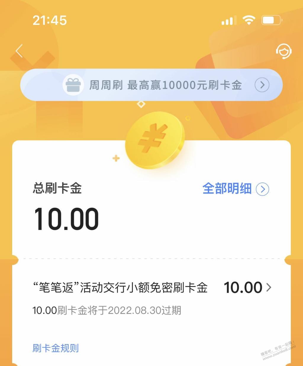 交行买单吧中了10元刷卡金（小额免密）-惠小助(52huixz.com)