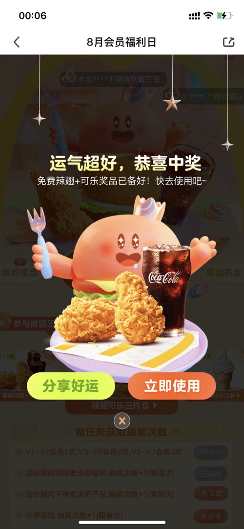 爱奇艺会员日抽奖有水