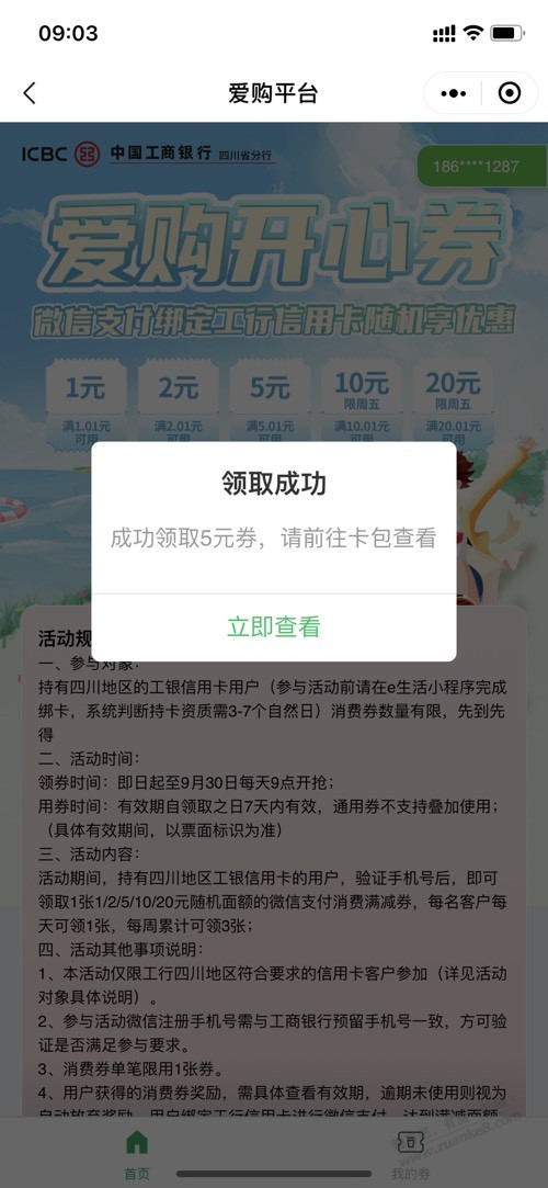 爱购开心券有水，速度