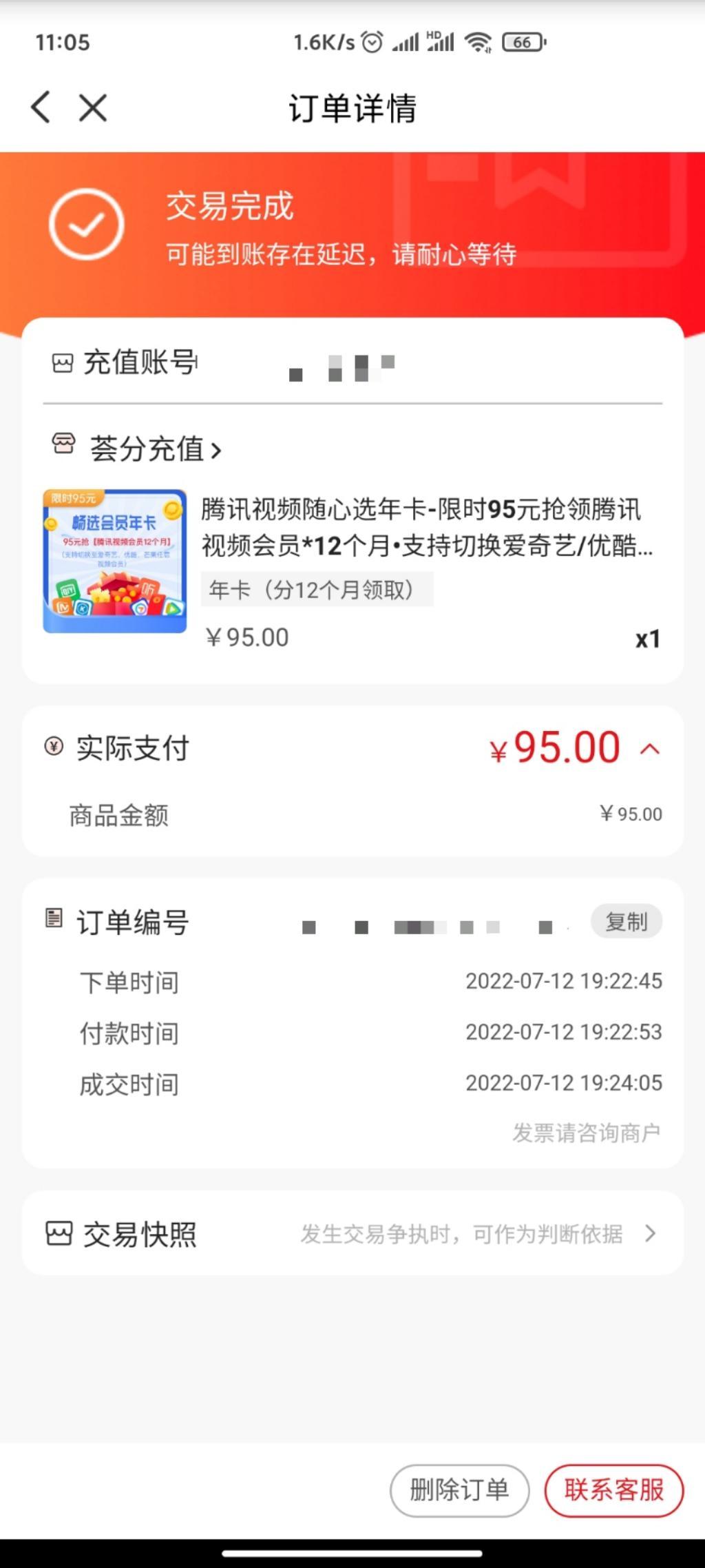 友情提示，云闪付88畅选年卡注意翻车