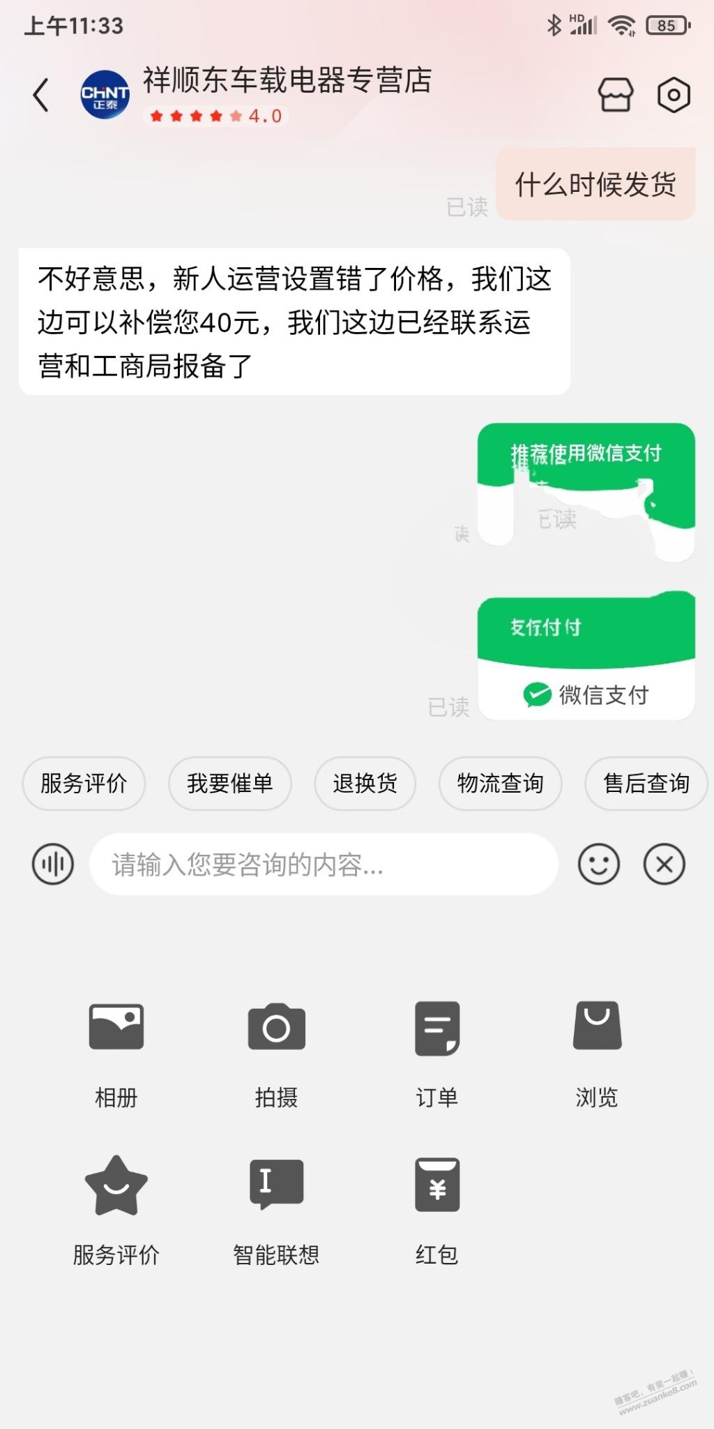 上次的车品299-298客服补偿了