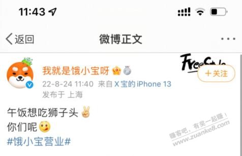 饿小宝微博最新提示