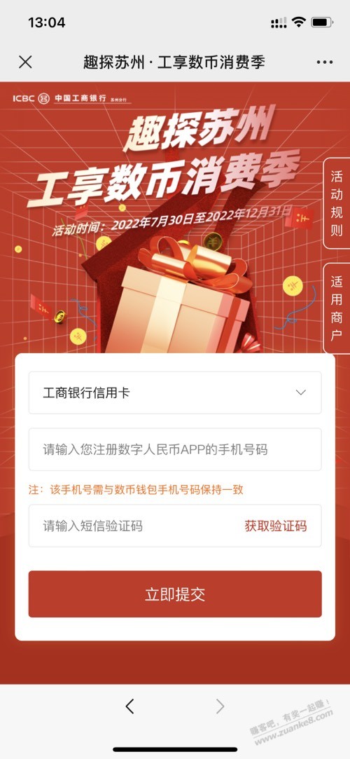 苏州工行20元微信立减金到账了