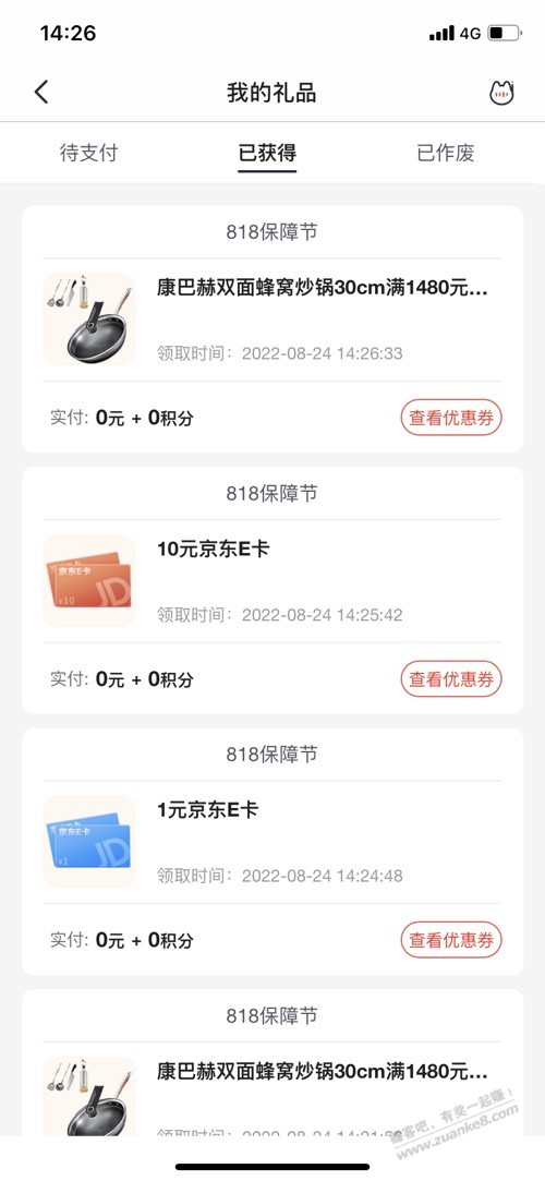 速度，掌上生活818保障节