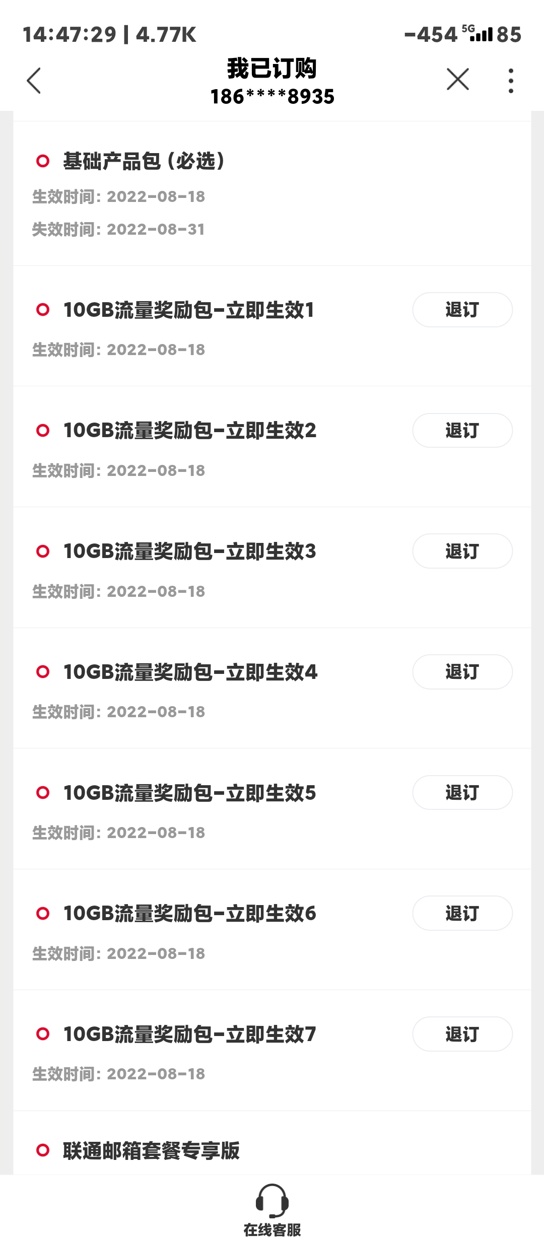 XDM,基础包我退订成功了。 XDM,基础包我退订成功了。