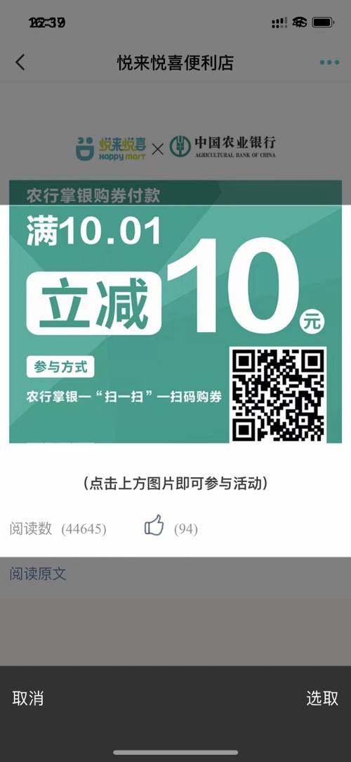 河南农行0.1买悦来悦喜10优惠券，直接农行扫