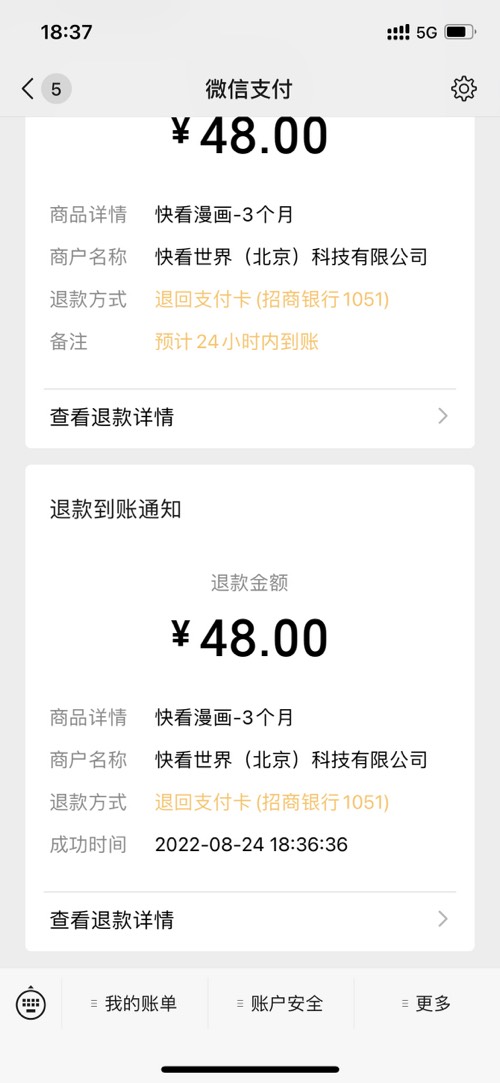 微信支付的快看到账了，那么问题来了