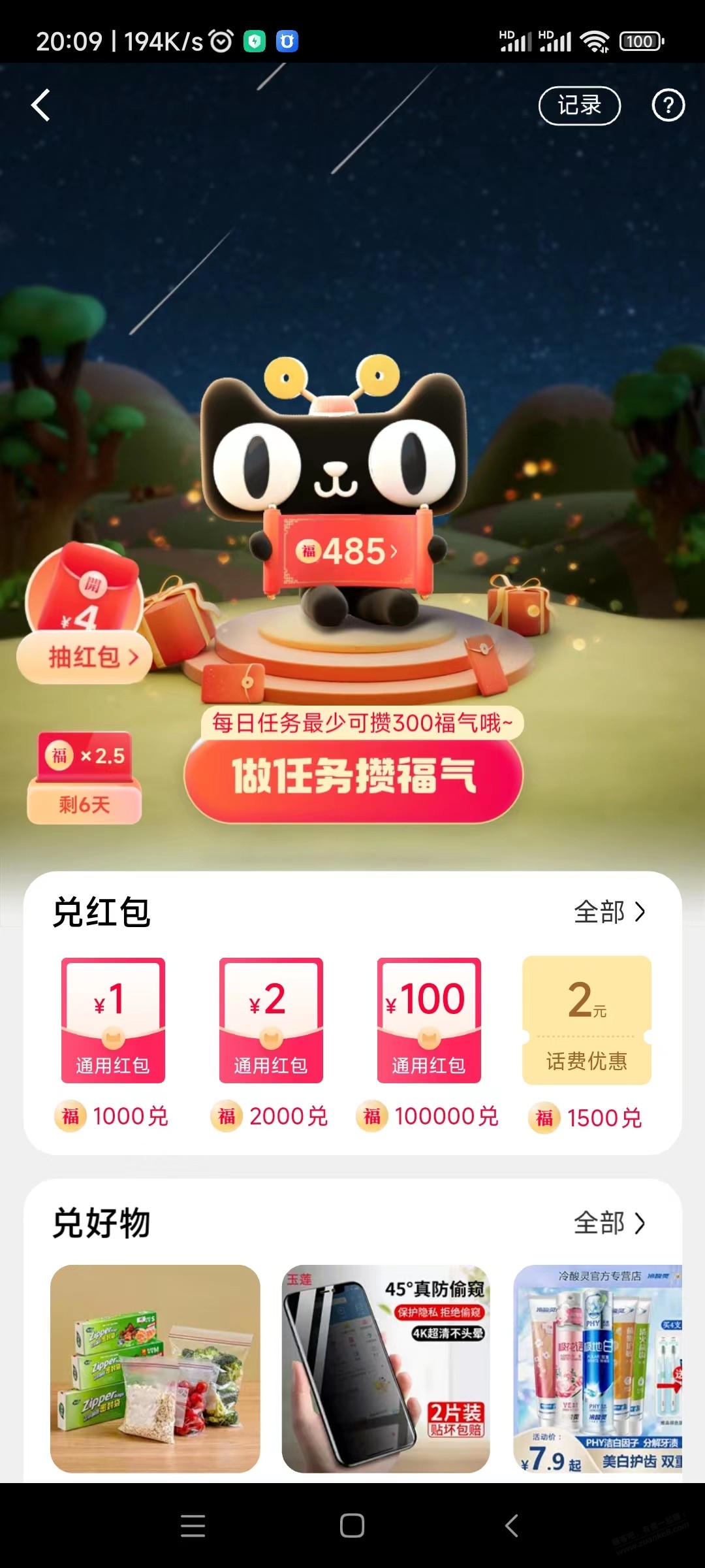 有水-天猫APP抽福气红包-中了7个2元-惠小助(52huixz.com)