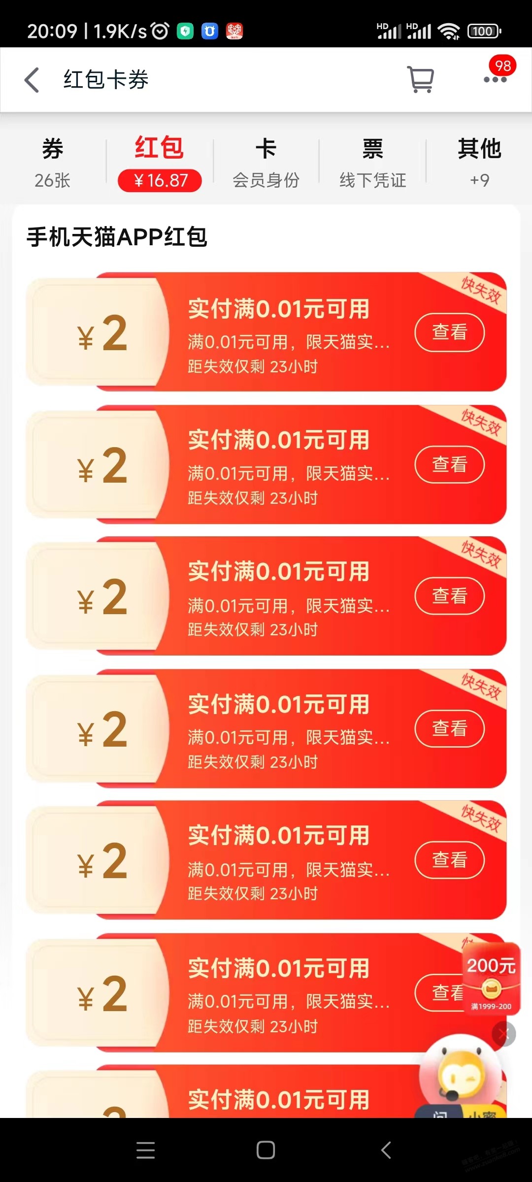 有水-天猫APP抽福气红包-中了7个2元-惠小助(52huixz.com)