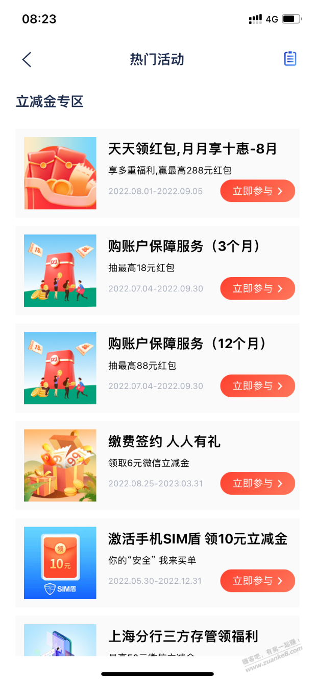 浦发银行缴费20后点签约代扣，领6立减金