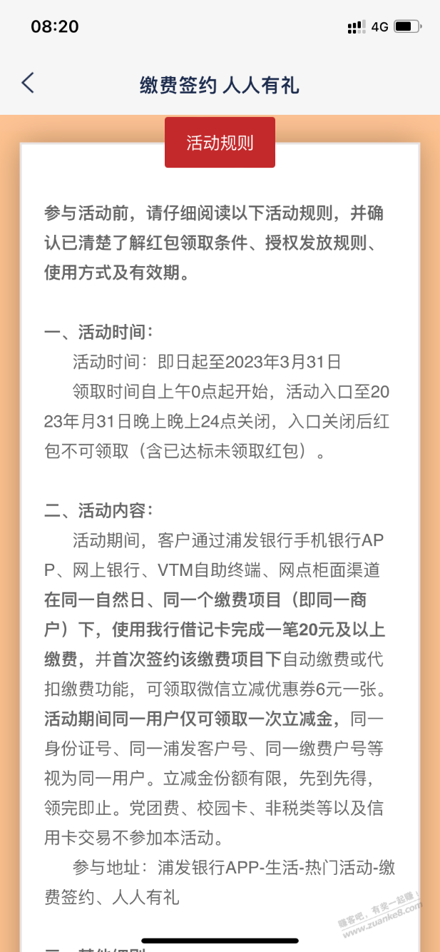 浦发银行缴费20后点签约代扣-领6立减金-惠小助(52huixz.com)