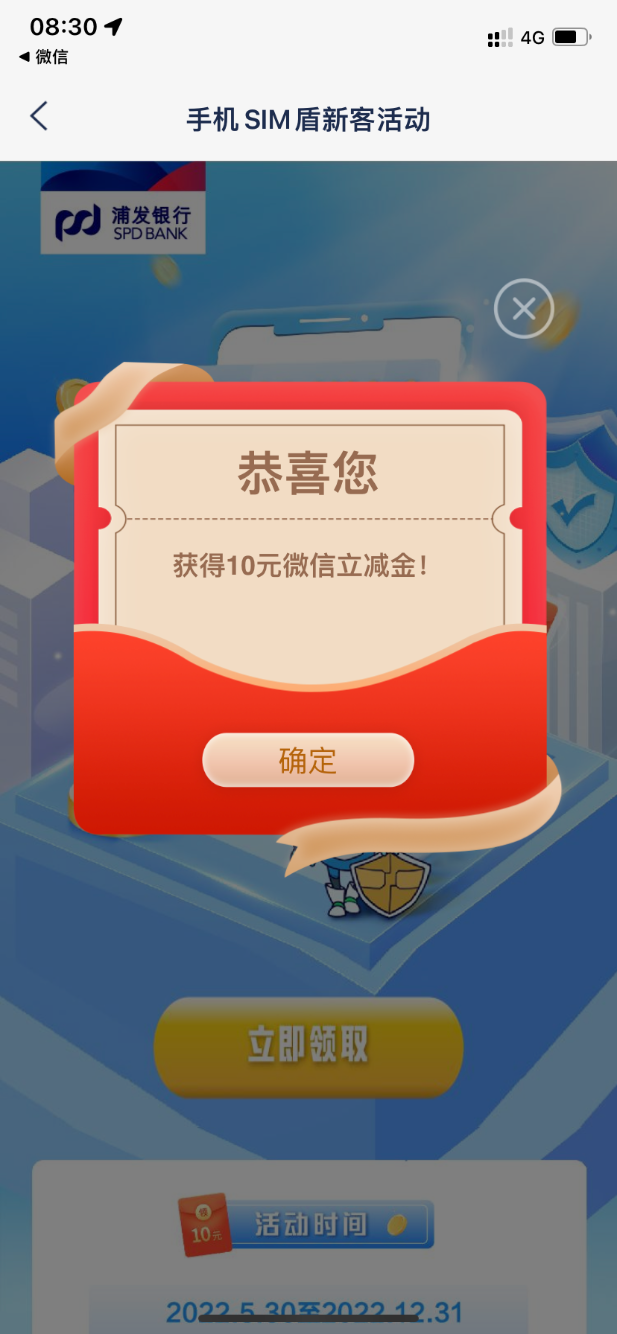 浦发sim盾老活动，卡支持没领的可以按照这个操作试试