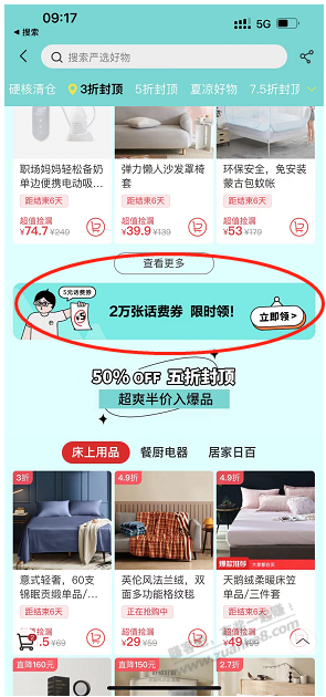 网易严选99-5话费券~