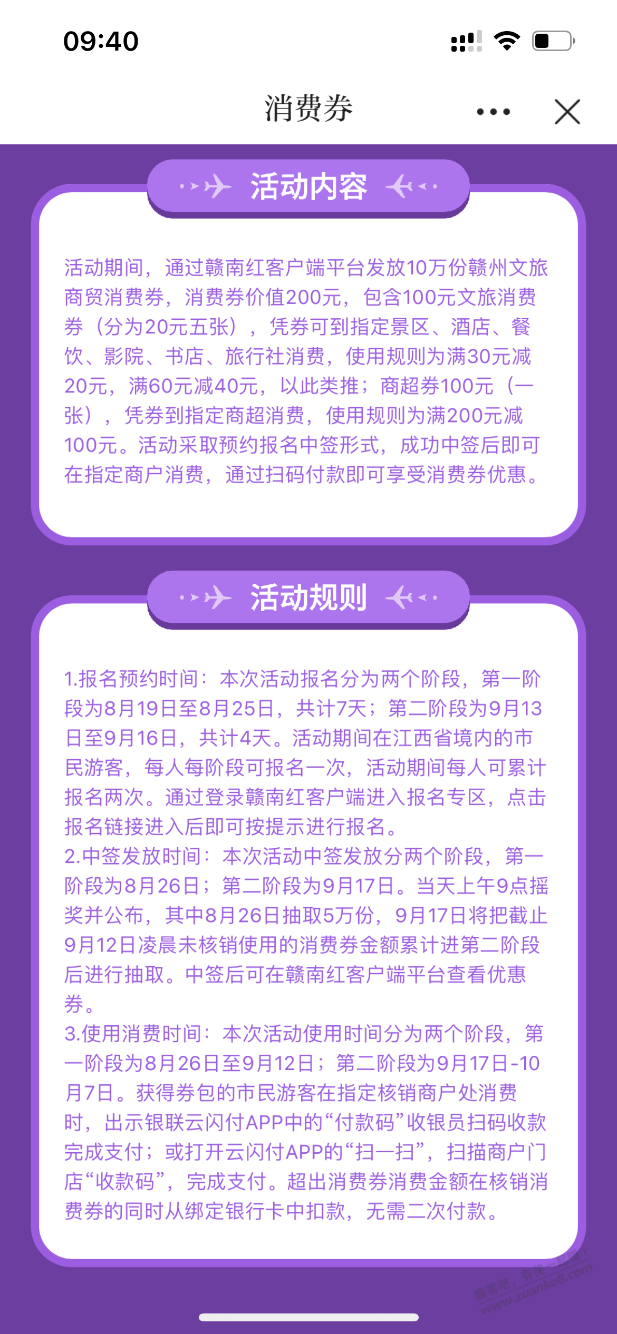 赣州申领消费券