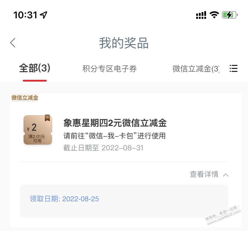 工行微信立减金