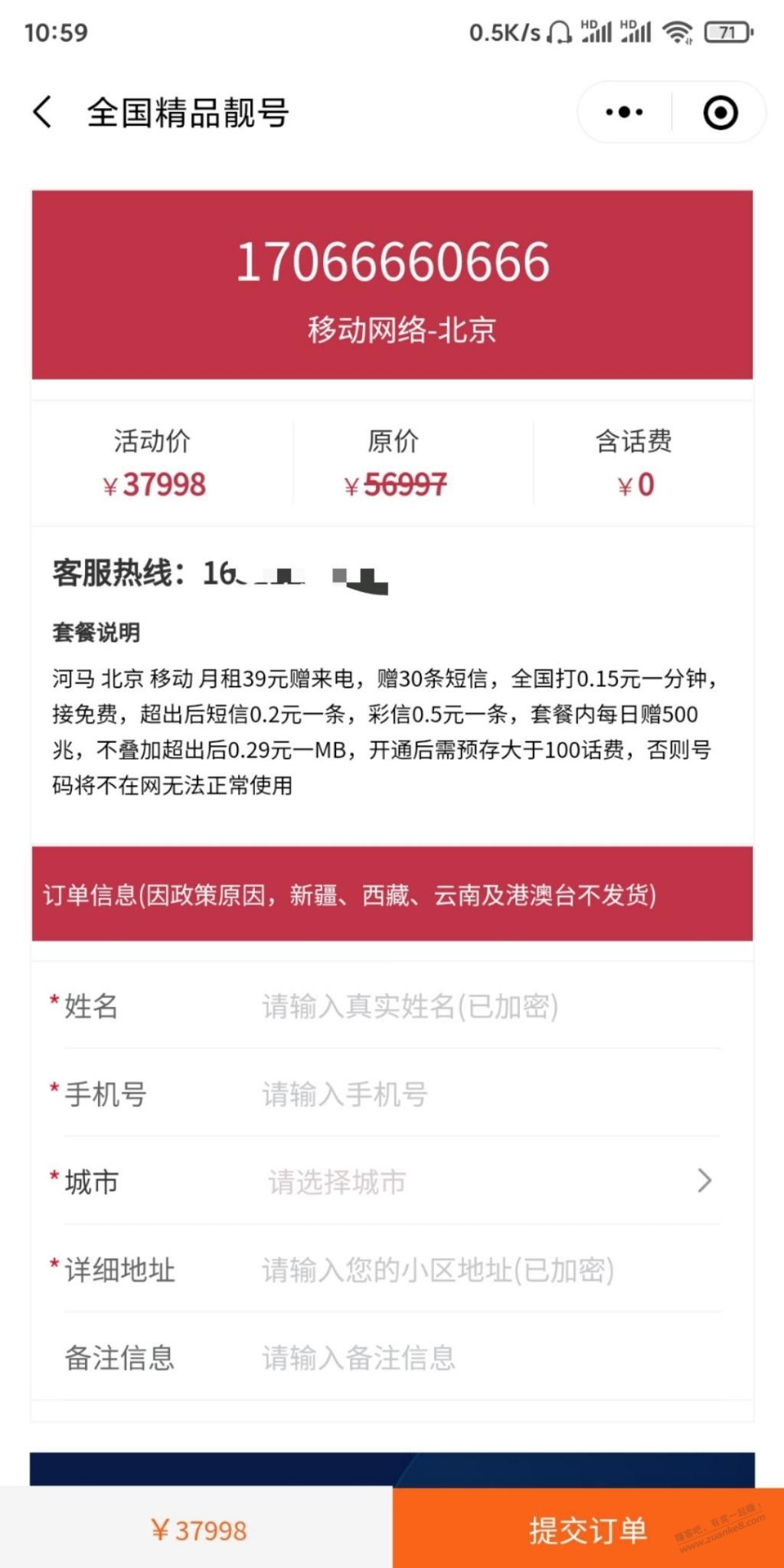 17066660666这手机号码牛吧，不知道真的假的