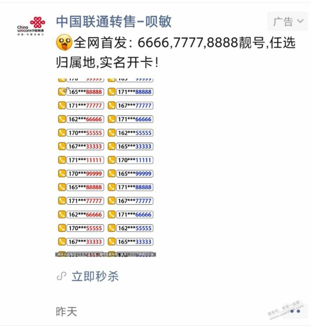 17066660666这手机号码牛吧，不知道真的假的