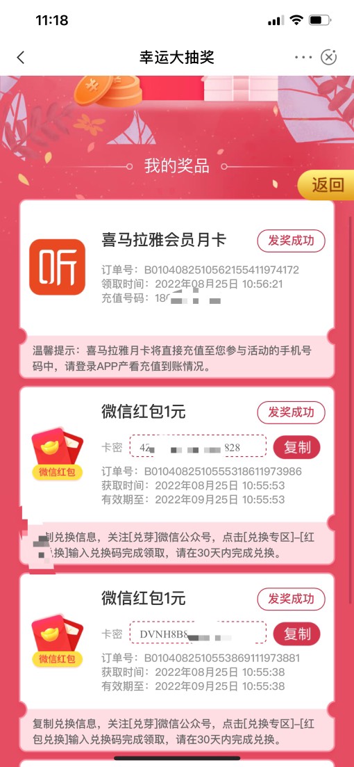重新编辑一下，农行，最低3元微信红包，一会到账，有延迟
