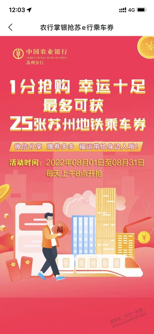 苏州地铁优惠活动-惠小助(52huixz.com)