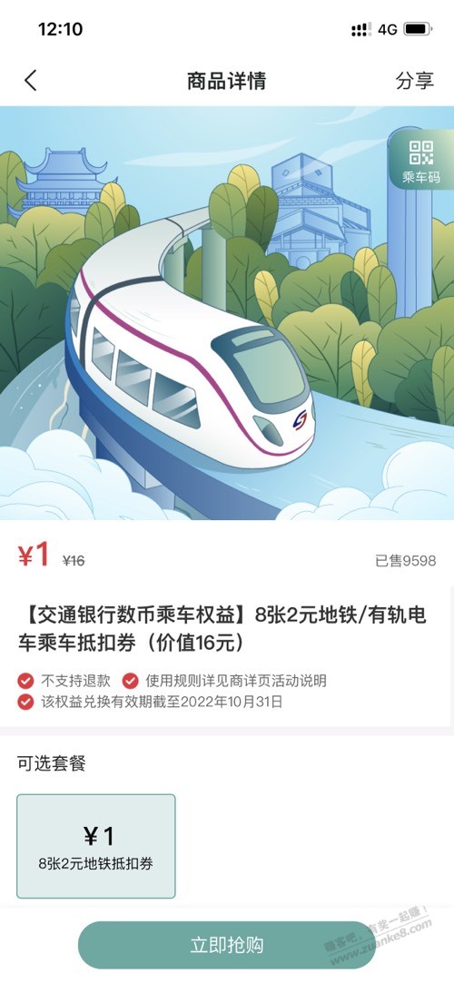 苏州地铁优惠活动-惠小助(52huixz.com)