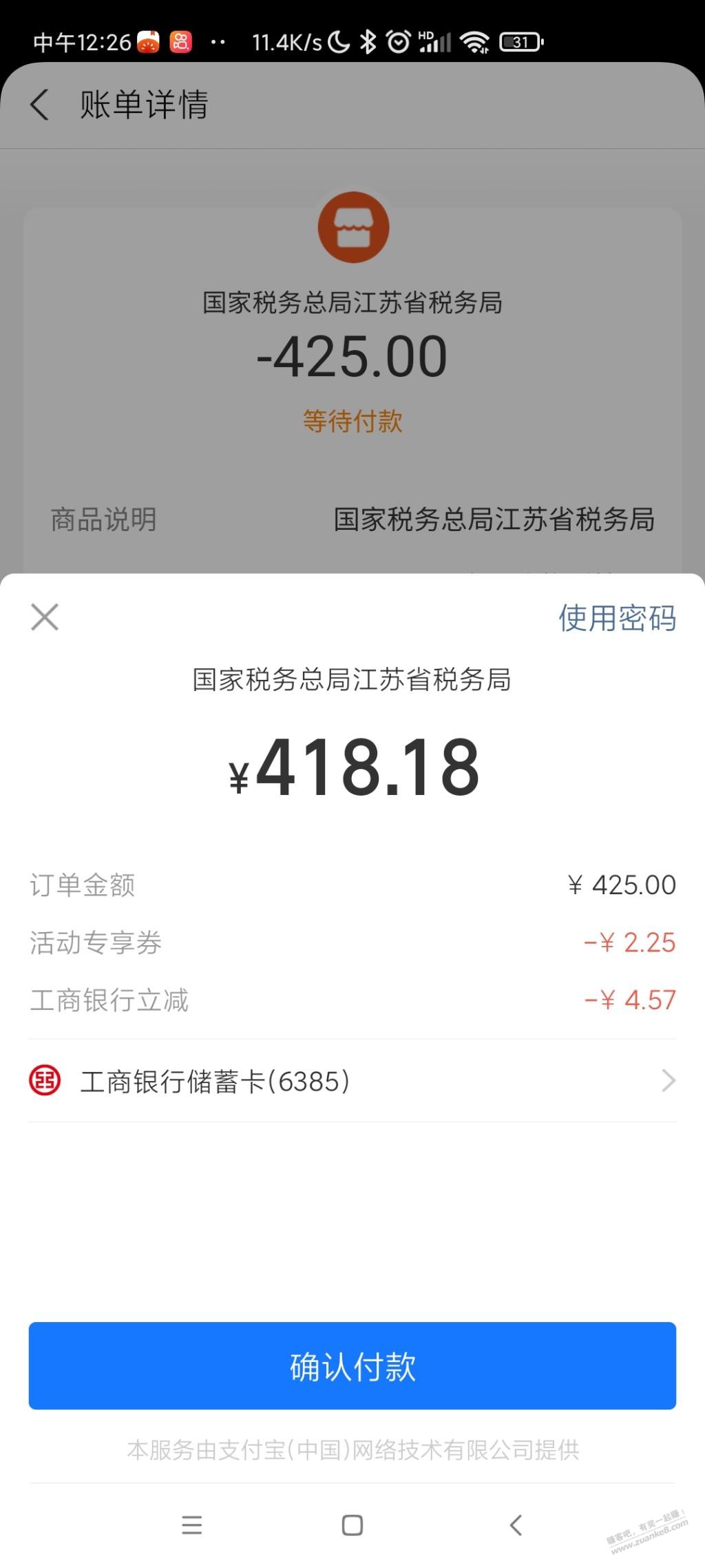 工商银行立减