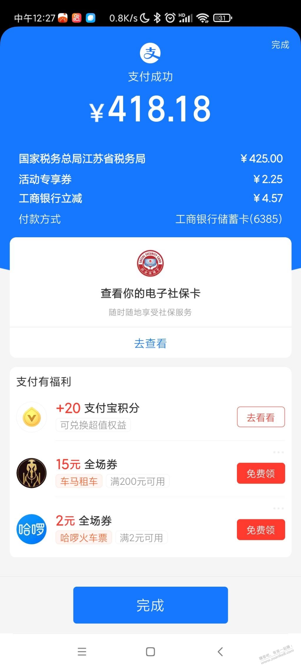 工商银行立减