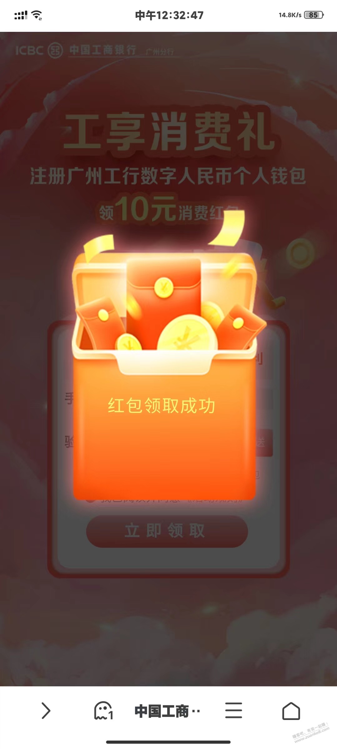 速度，广州工行数字红包10