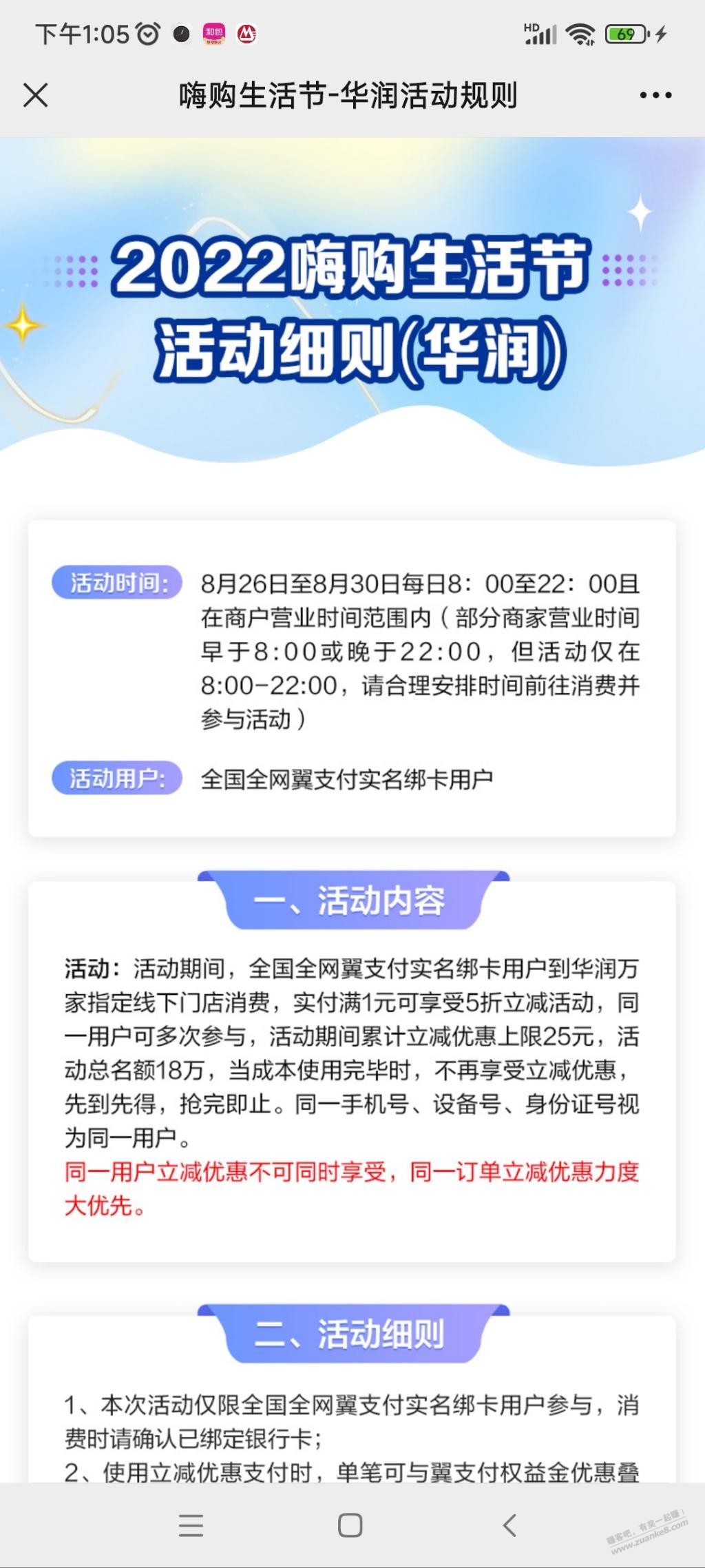 翼支付超市五折全国活动