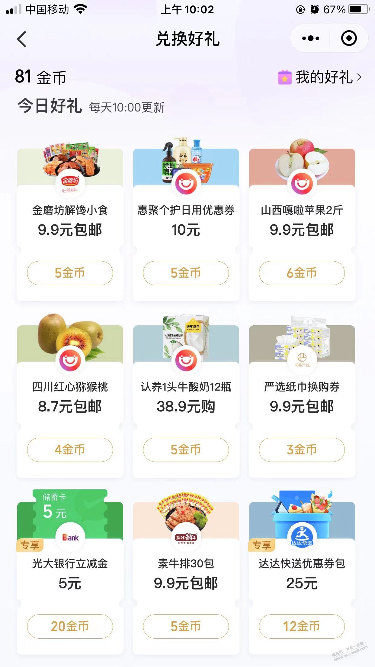 微信支付有礼立减金
