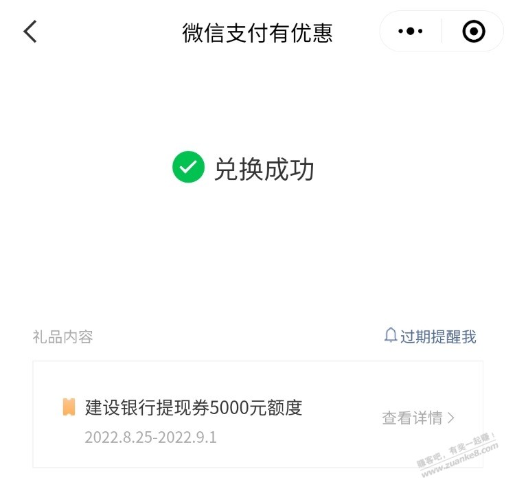 微信5000免费提现额度